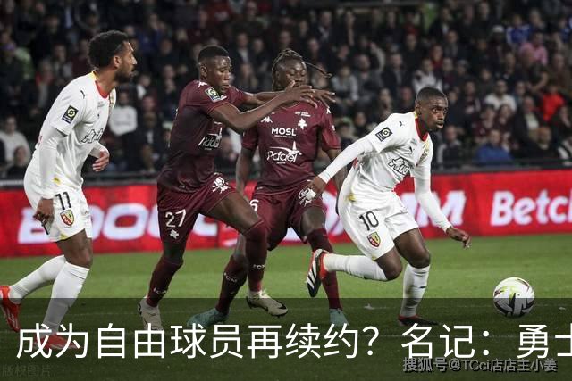 成为自由球员再续约？名记：勇士愿为库里奉上任何他想要的合同