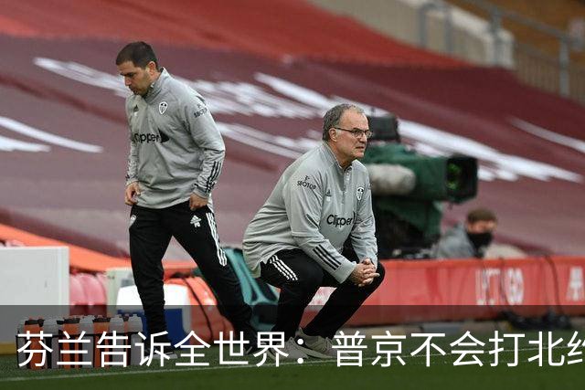 芬兰告诉全世界：普京不会打北约，也不会用核武器，他还提到中国