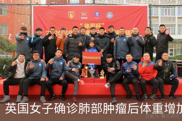 英国女子确诊肺部肿瘤后体重增加，女儿恳求其减重，减掉三分之一